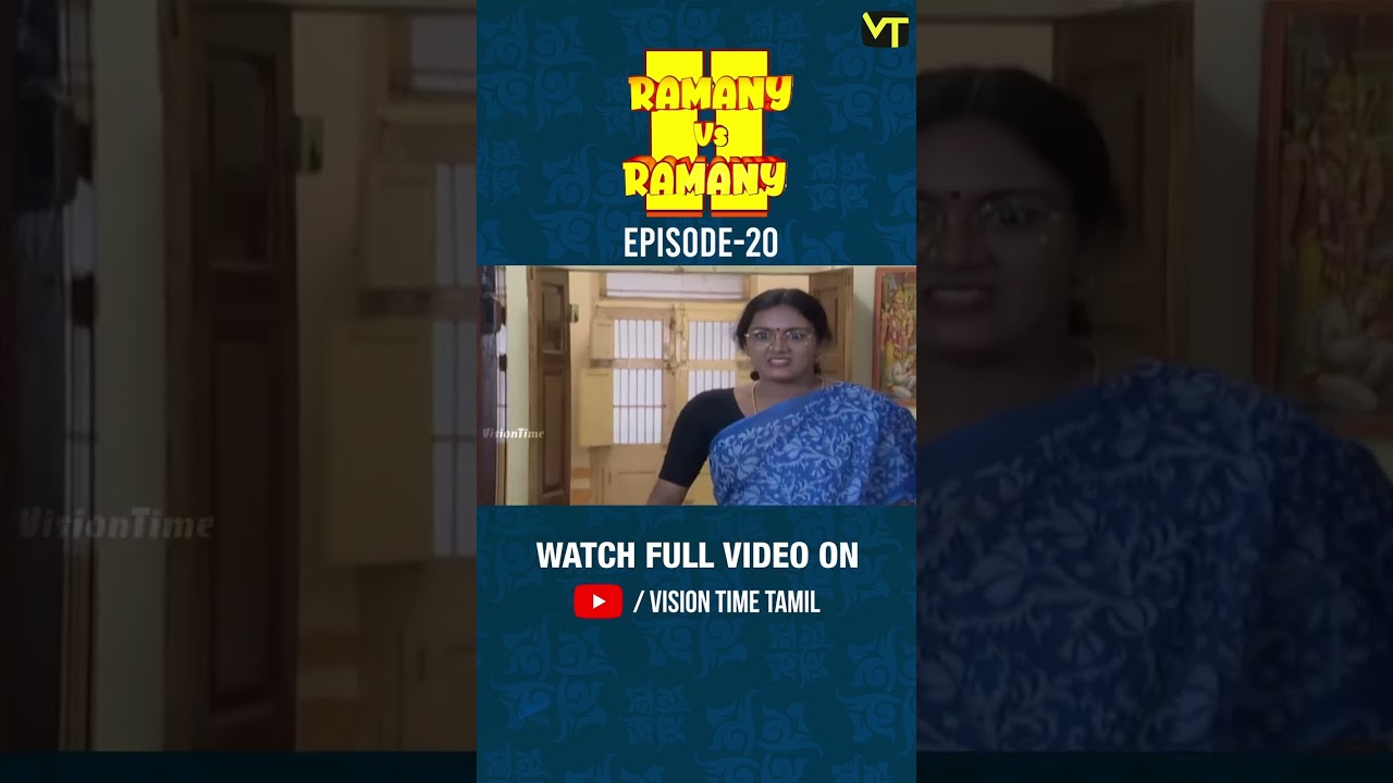 அப்பா மாதிரி இருக்கா  | Ep - 20 | #RamanyVsRamany2 #RamanyVsRamany #VisionTime  #shorts