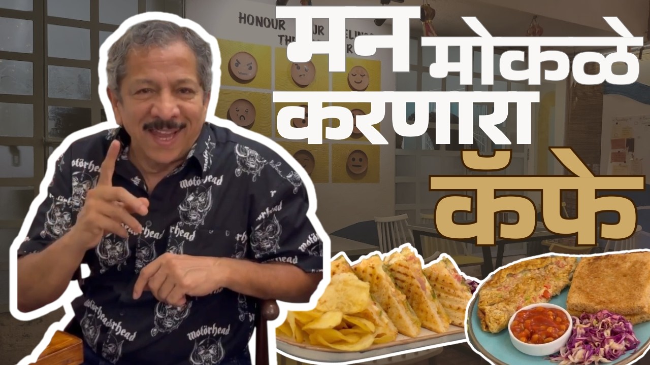 मन मोकळे करणारा कॅफे | Cafe Serenity - All Day Kitchen & Coffee, Pune | International Bakasur