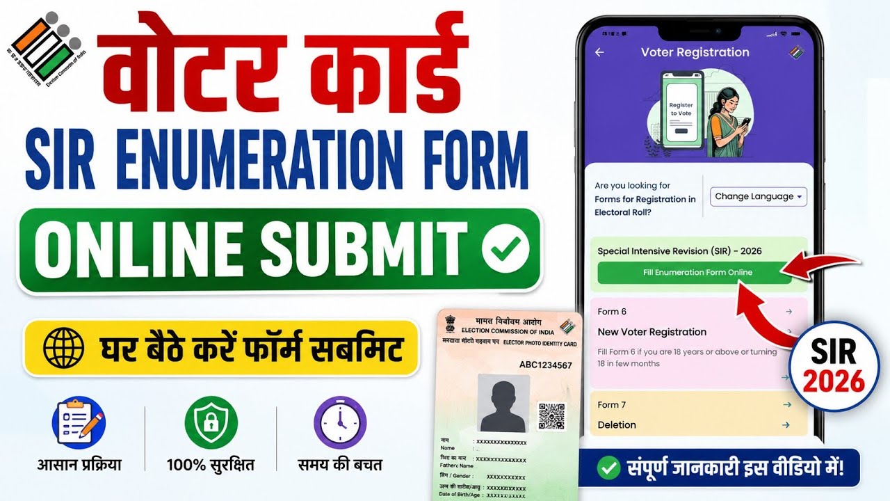 Voter card sir enumeration form online submit | sir enumeration online form fill up 