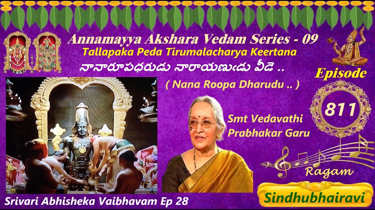NANA ROOPA DHARUDU/నానారూపధరుడు నారాయణుడువీడె/AAV SERIES 09 EP 811/VEDAVATI PRABHAKAR/SINDHUBHAIRAVI