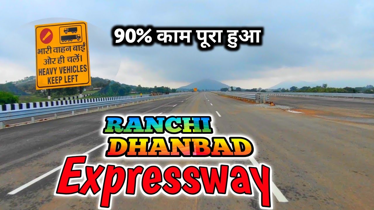 🔥90% काम पूरा हुआ।RANCHI DHANBADExpressway।expressway project in ranchi dhanbad