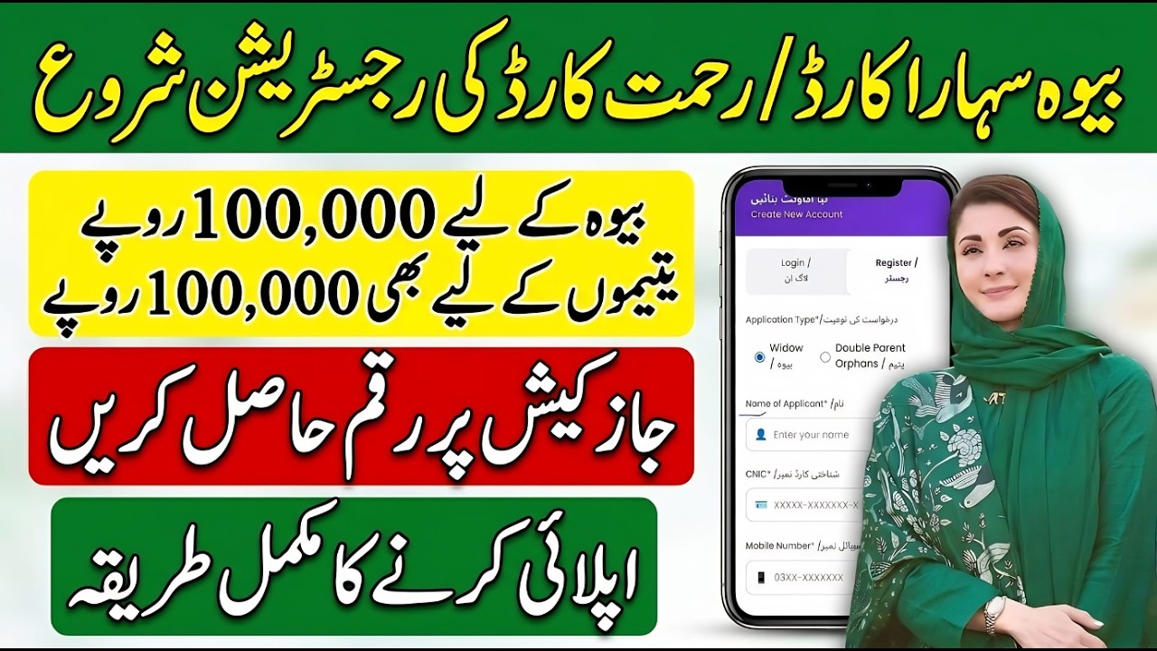Rahmat Card Apply Karne Ka Tarika | CM Punjab Rahmat Card 2026 | Bewa Sahara Card Punjab