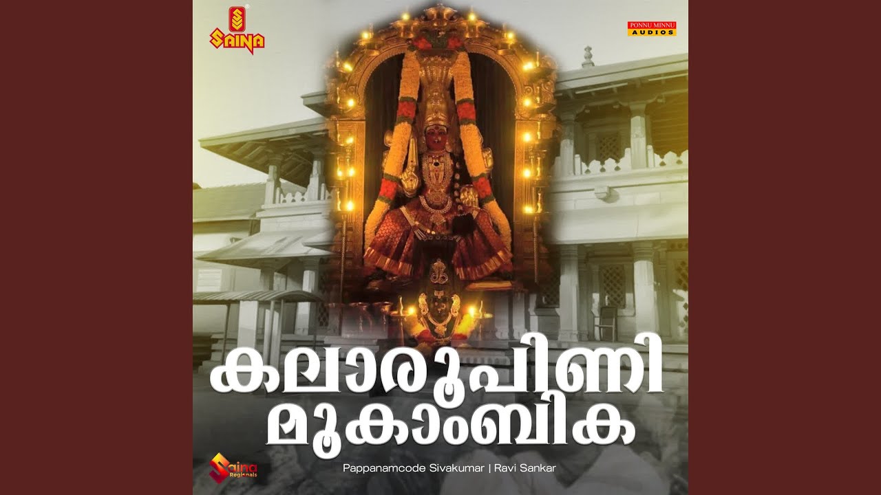 Devi Mookambike