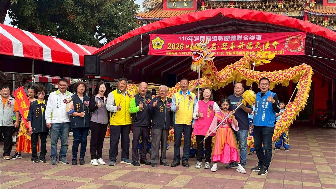 2026東港鎮海宮以愛為名迎春祈福大法會-海濱國小舞龍表演