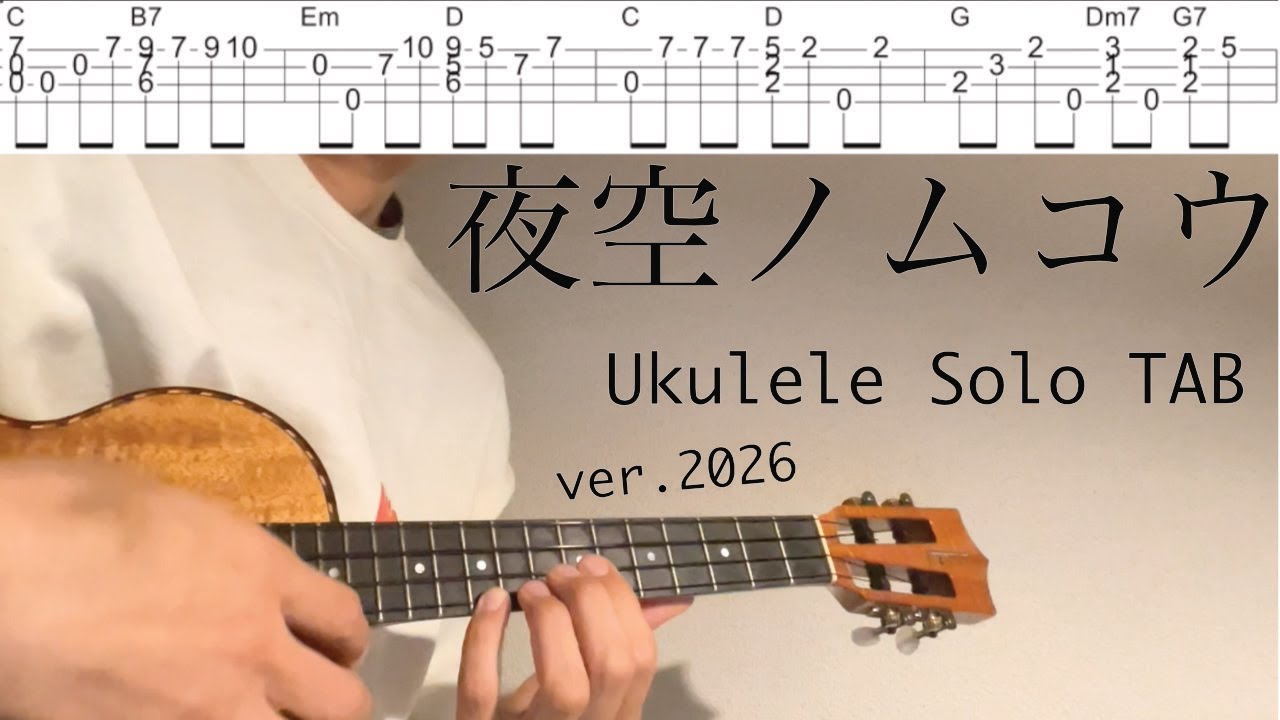 夜空ノムコウ