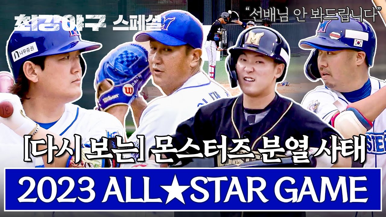 [스페셜] (2시간) ※배꼽 주의※ '원팀'에서 '적'이 된 몬스터즈 🔥OBM vs YBM🔥의 대결 다시보기▷▶▷▶ | 최강야구 | JTBC 250210 방송