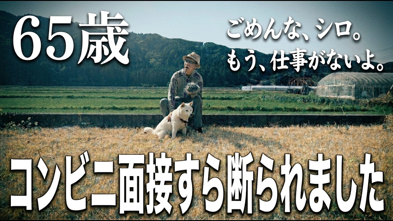 高齢者がセブンイレブンのバイト募集に応募したら返事すらない！