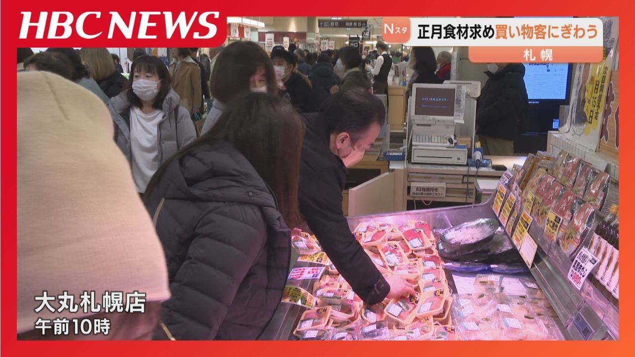 年の瀬の「デパ地下」カニやマグロなど正月食材など買い求める人でにぎわう　札幌市