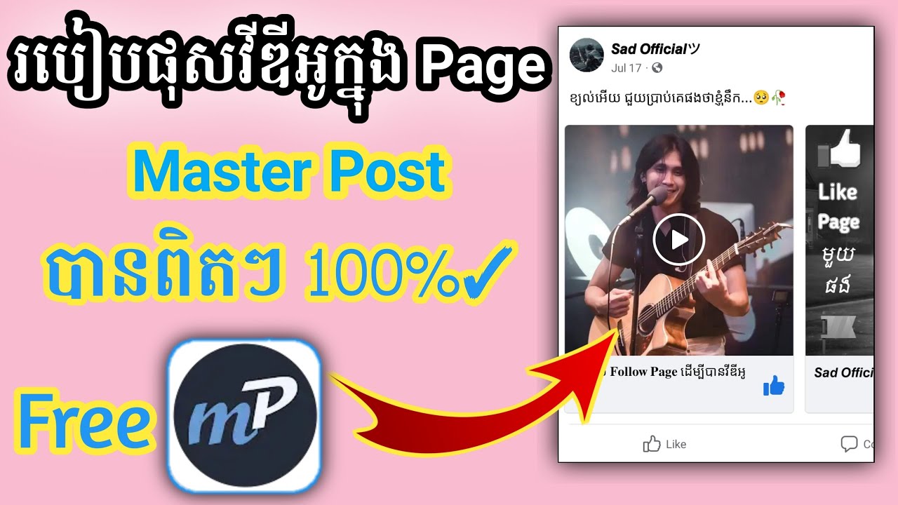 របៀបផុស Video ចូលក្នុង Page 2023 & Master Post 2023 | How to post video to page Master Post 2023