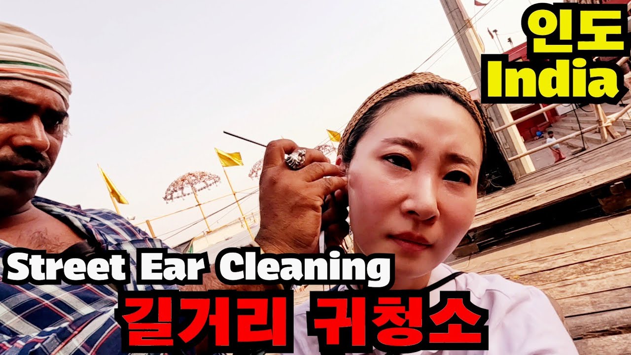 인도 길거리 귀청소. India Street Ear Cleaning
