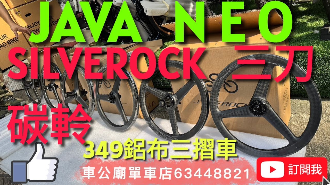 #java #javaneo  #JAVA Neo #CheKungTempleBirdy 有啦！有啦！🥇Java neo SILVEROCK三刀 碳纖輪組 已到 車公廟單車店，早鳥優惠價：$