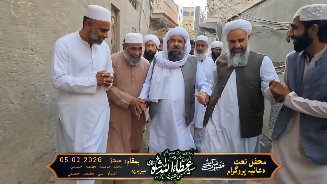  05/02/2026 ميزبان فقیر حاجي محمد يوسف مهيسر حسيني  حاجي امتياز علي مھيسر حسيني بمقام ميھڙ