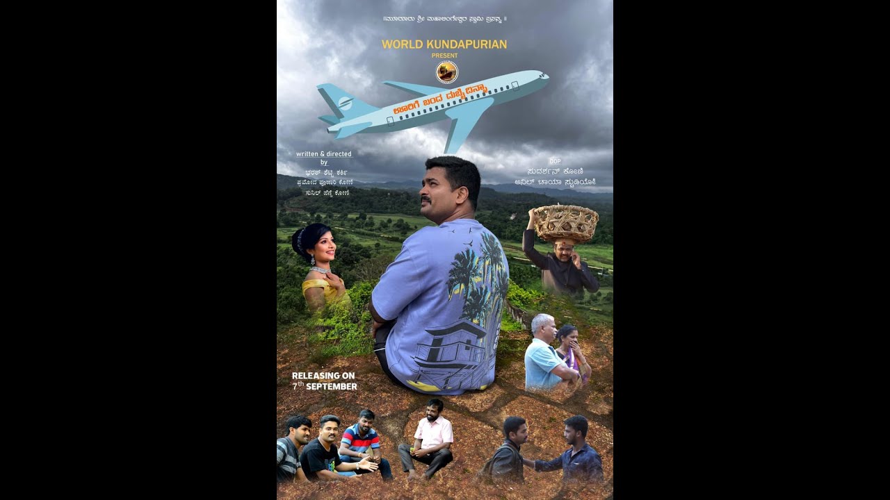 I ಊರಿಗ್ ಬಂದ ದುಬೈ ದಿನ್ನI Urig Banda Dubai Dinna I Kundagannada I Short Film I