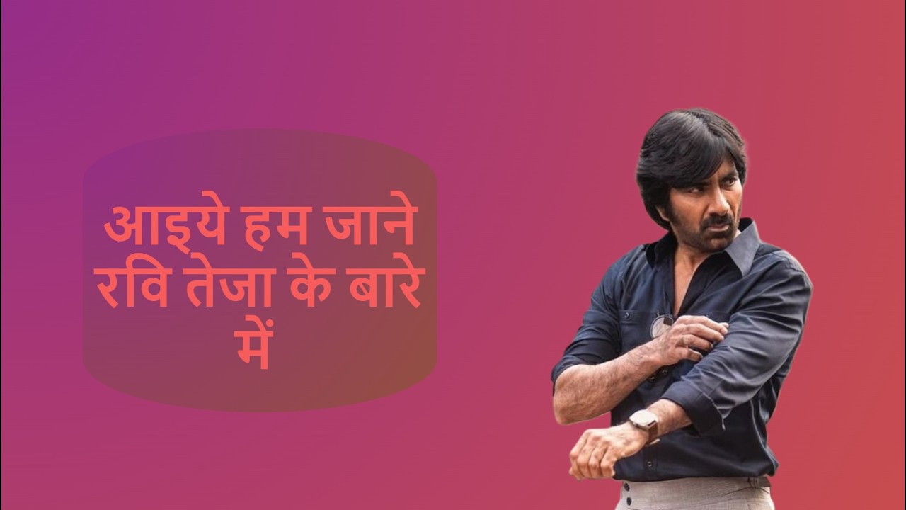 Let Us Know About Ravi Teza. Ravi Teza Ke Baare Mein Jaane.