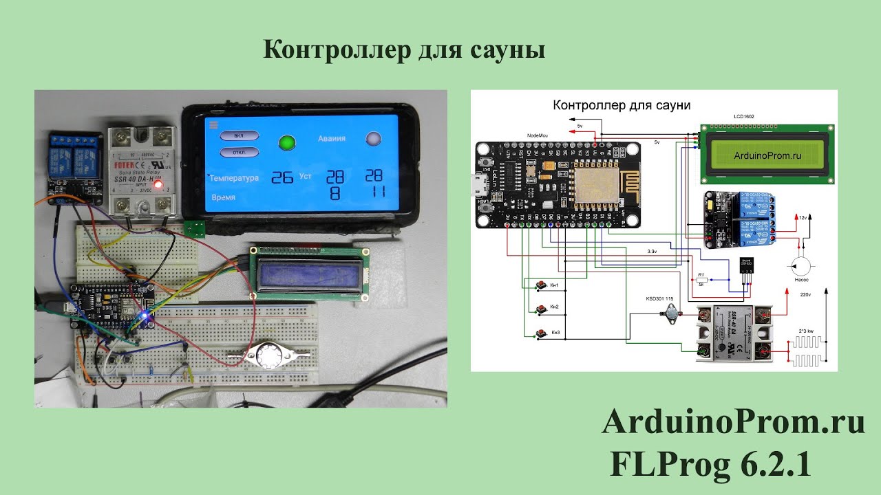 Контроллер для сауны