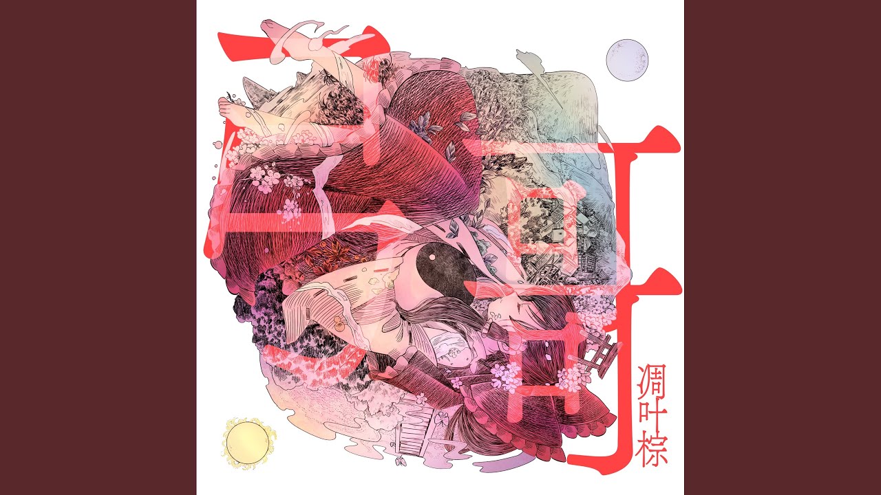 幻想少女物語