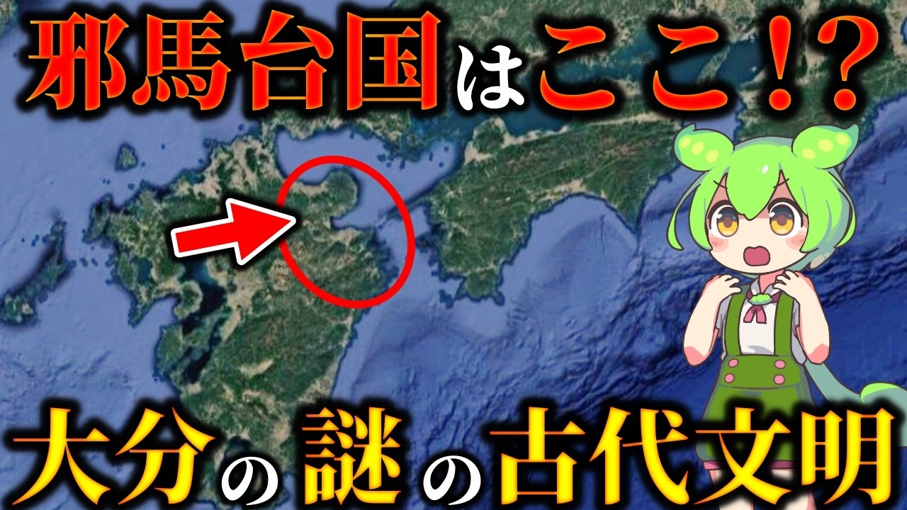 邪馬台国はここにあった！？大分県の謎の古代文明