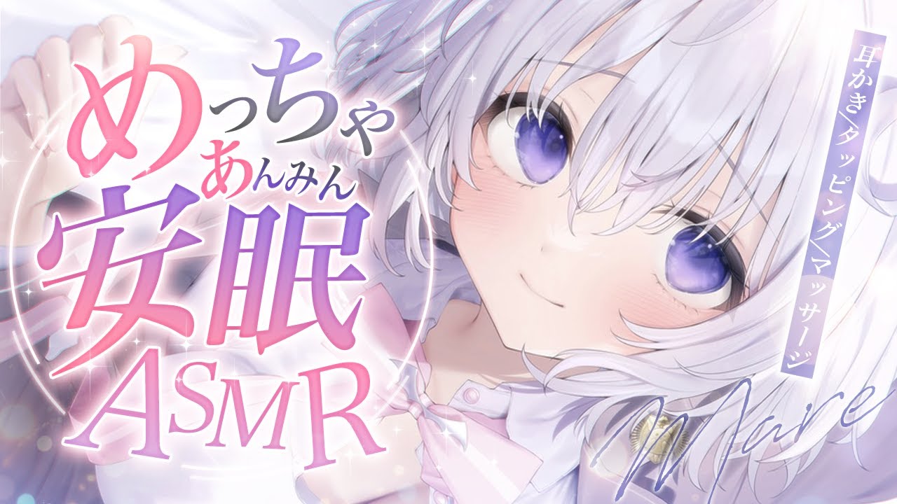 ‪〖 ASMR⌇KU100 〗  ふわふわ幸せな気持ちでスッキリ昇天睡眠♡〖 なぃとめあ/耳かき/安眠/ear cleaning/Japanese/Vtuber〗