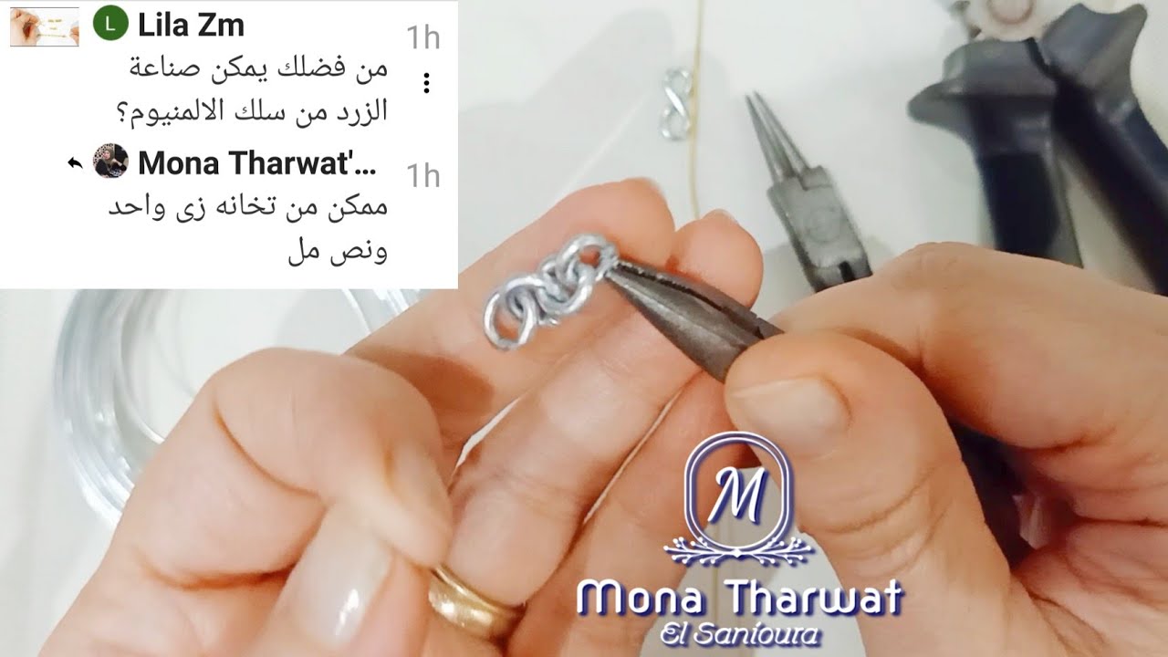 ايه الصح هل ممكن عمل زرد من سلك الالومنيوم