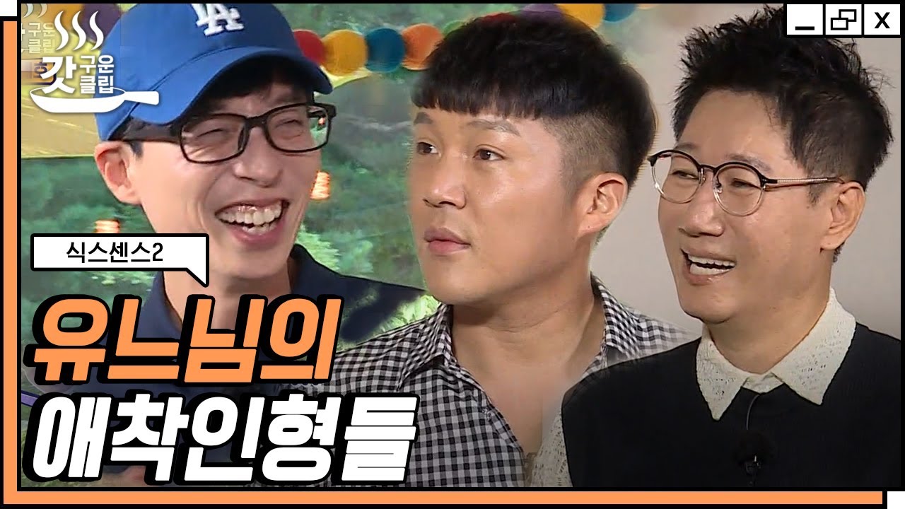 [#식스센스2] 유재석의 애착 인형 1호 지석진 X 2호 조세호의 만남! 역시 천재 예능인들답게 오자마자 토크가 터지네~ | #갓구운클립 #Diggle