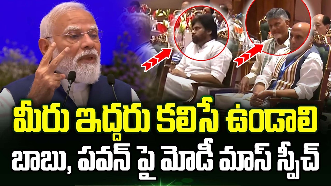 PM Modi Superb Speech About Pawan kalyan And Chandrababu at NDA Conclave Today | Trending Telugu