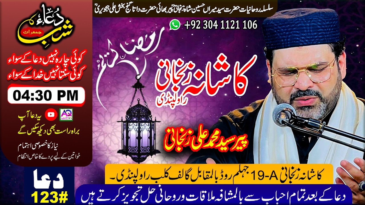 Weekly Dua#123 Every Thursday Kashana E Zanjani Rwp | اجتماعی دعا کاشانہ زنجانی راولپنڈی ہر جمعرات