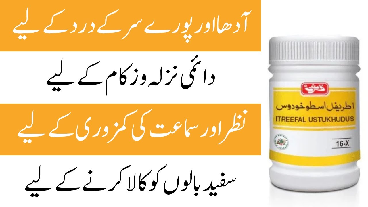 Best Medicine for Headache and Migraine in Pakistan | Itreefal Ustukhuddus | Itrifal Ustukhuddus