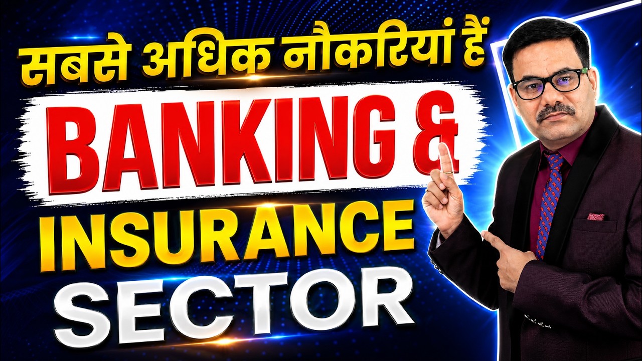 Career in Banking and Insurance Course Full Details in Hindi | How to Get Job in Banking & Financial