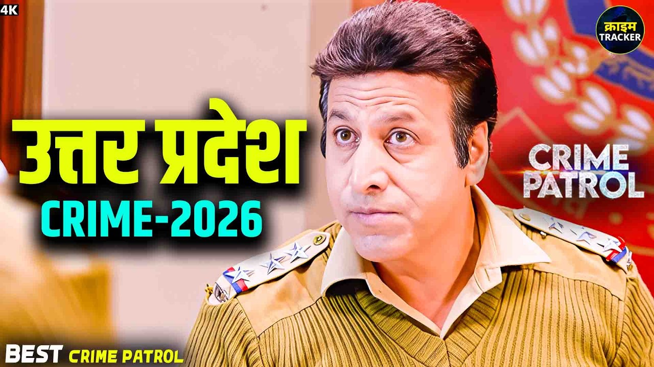 #uttarpradesh Crime | Crime Patrol | Crime Show 2026 | New Episode | Real Crime | Nayi Kahaniya