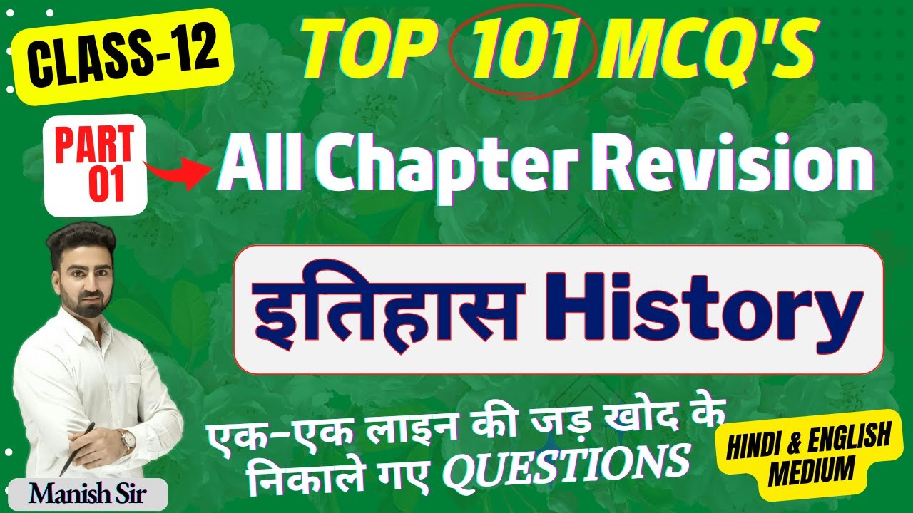 CLASS-12 || Top 101 MCQs, One Liner, Short Q&A || इतिहास | History || All Chapter Revision || Part-1