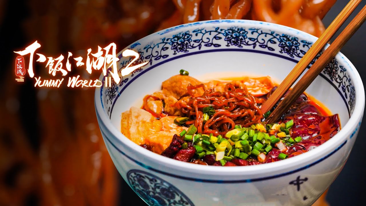 【ENG SUB】下飯江湖②丨 Yummy World  EP07 貴陽：隱藏王者