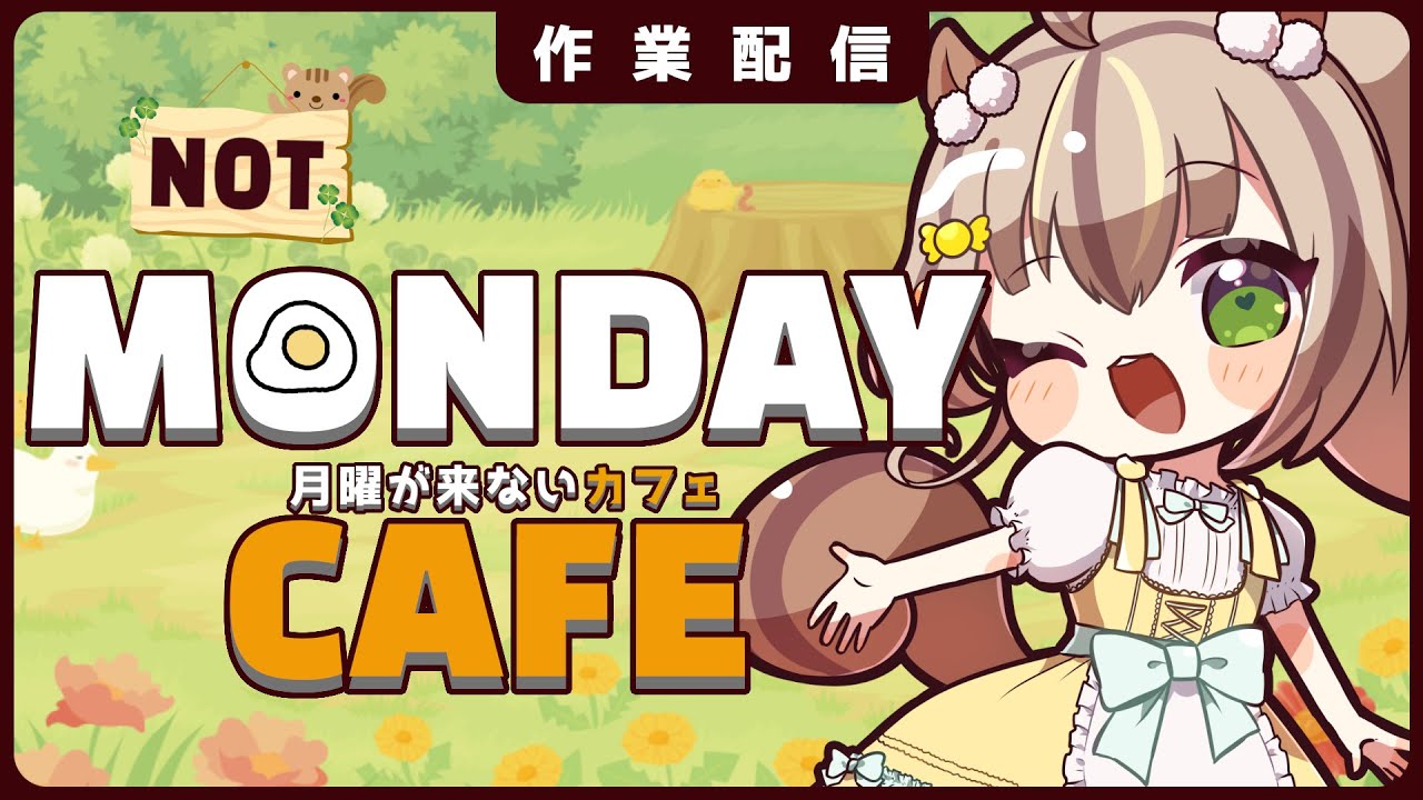 【無言】作業配信☕一緒なら集中力もアップするはずっ🐿