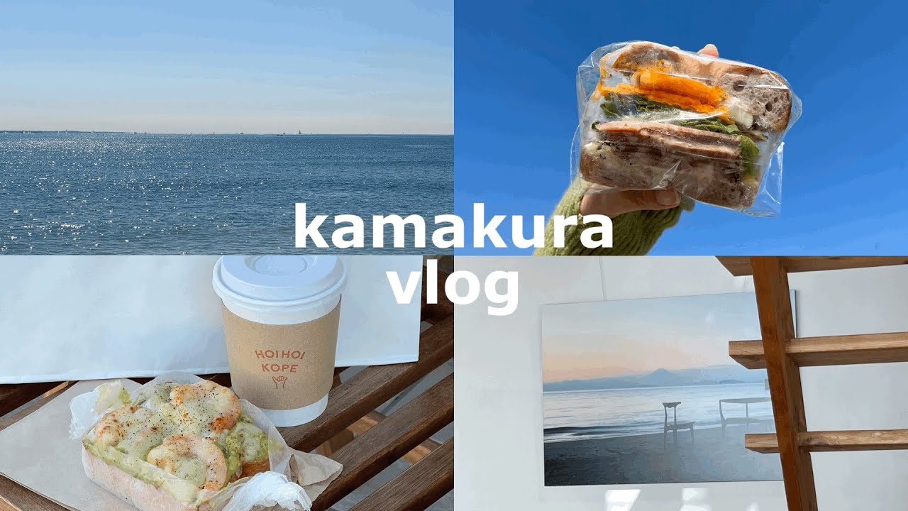 ［ 鎌倉 ］朝ごはん食べて海でお散歩する1日