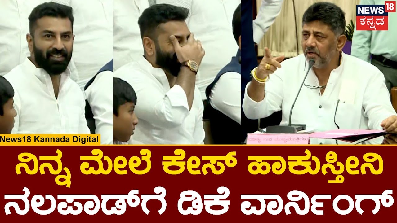 Another Case Against Nalapad? | ನಲಪಾಡ್‌‌ಗೆ ವಾರ್ನಿಂಗ್ ಕೊಟ್ಟಿದ್ದೇಕೆ ಡಿಕೆಶಿ? | N18V