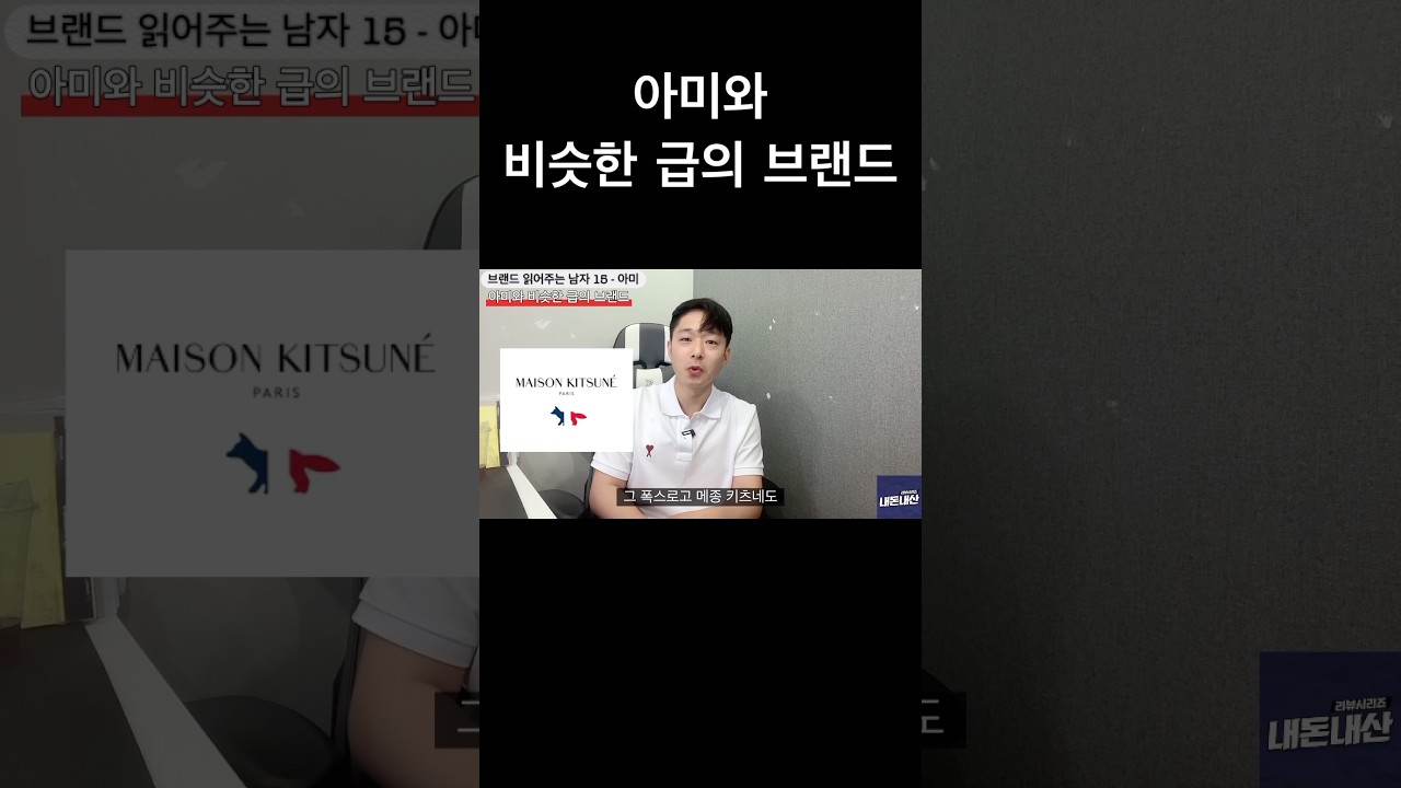아미와 비슷한 급 브랜드