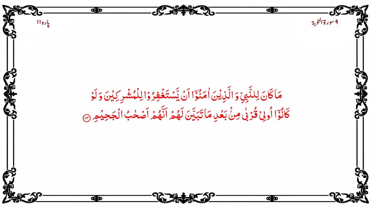 Quran Para 11/30 | Nasser Al Qatami