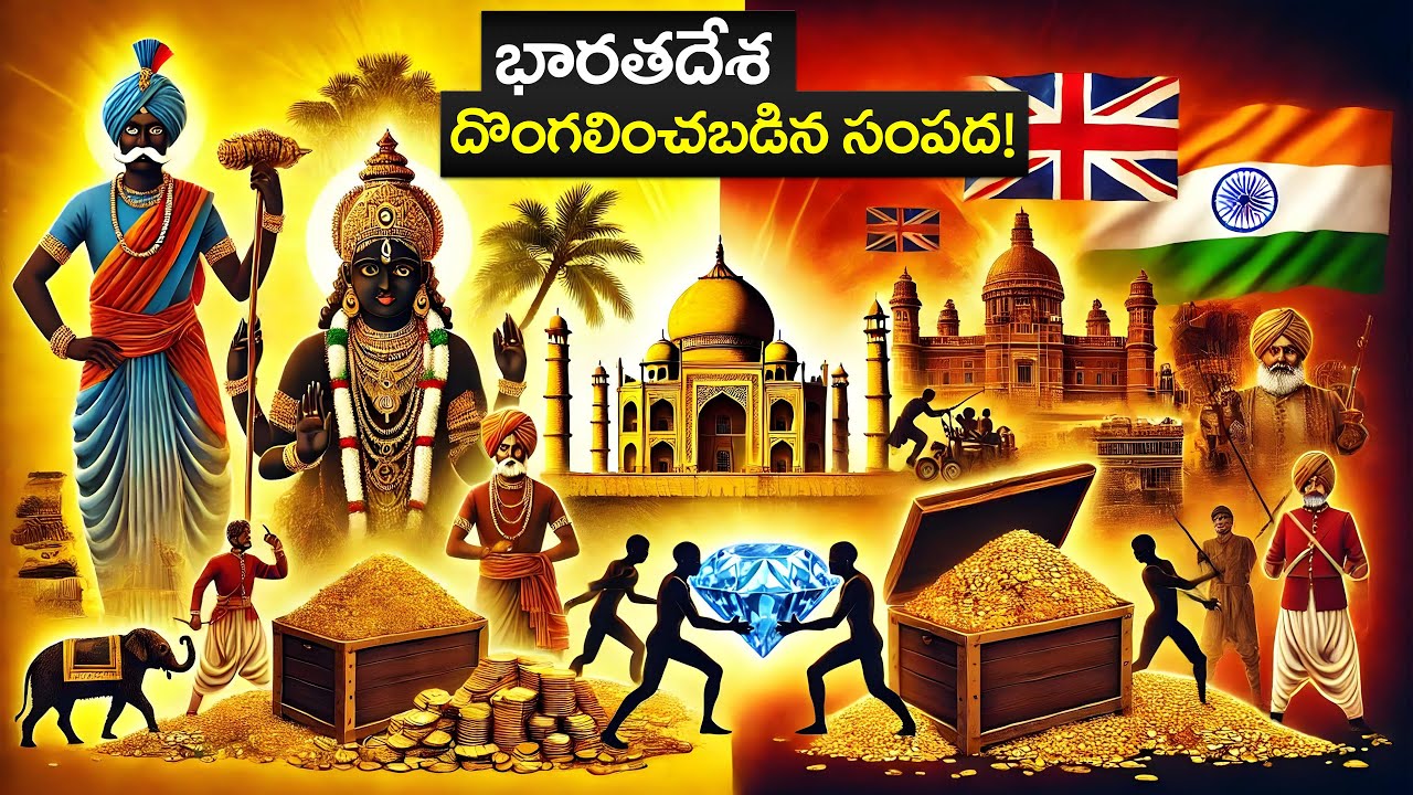 బ్రిటిష్‌ల రాక ముందు భారతదేశ సంపద ఎంత ఉండేది? 🇮🇳 | How Rich Was India Before British Rule?