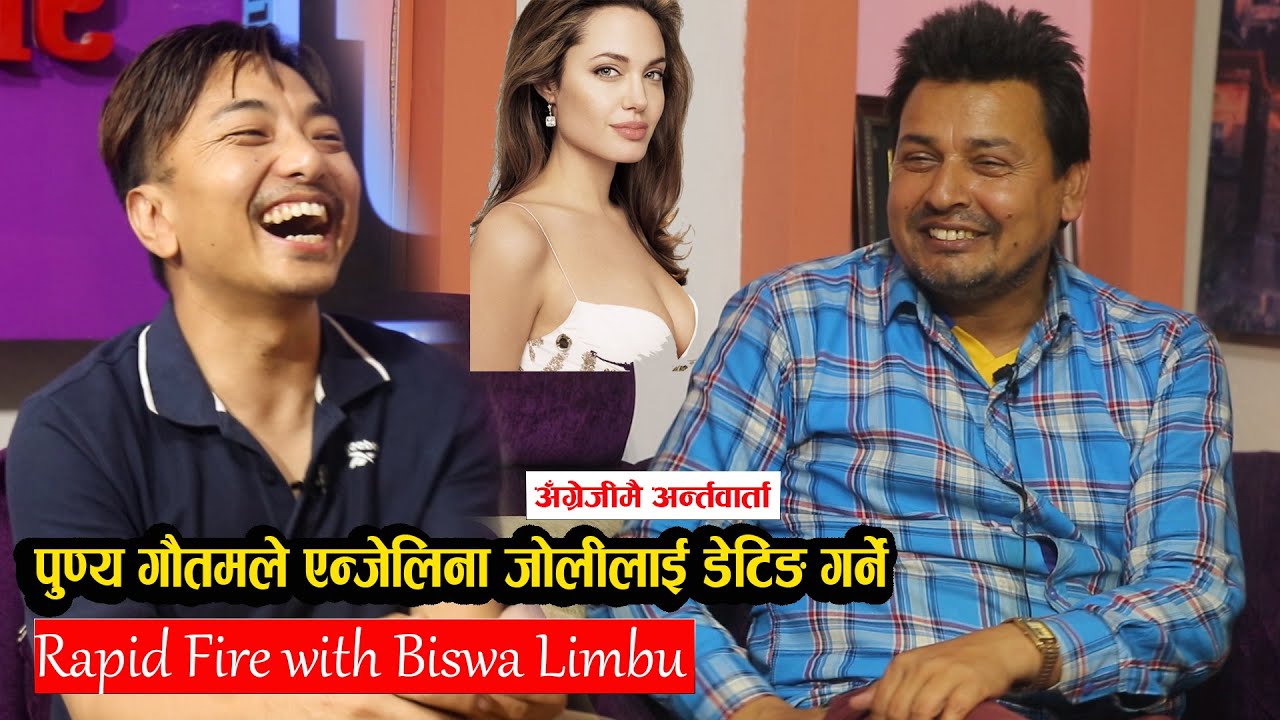 Punya Gautam wants to date Angelina Jolie & his crush is Selena Gomez! Rapid Fire with Biswa Limbu