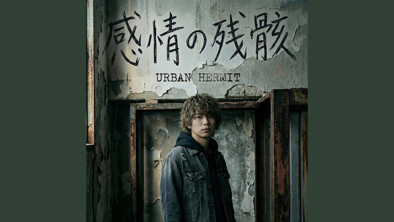 それでも、ここにいる