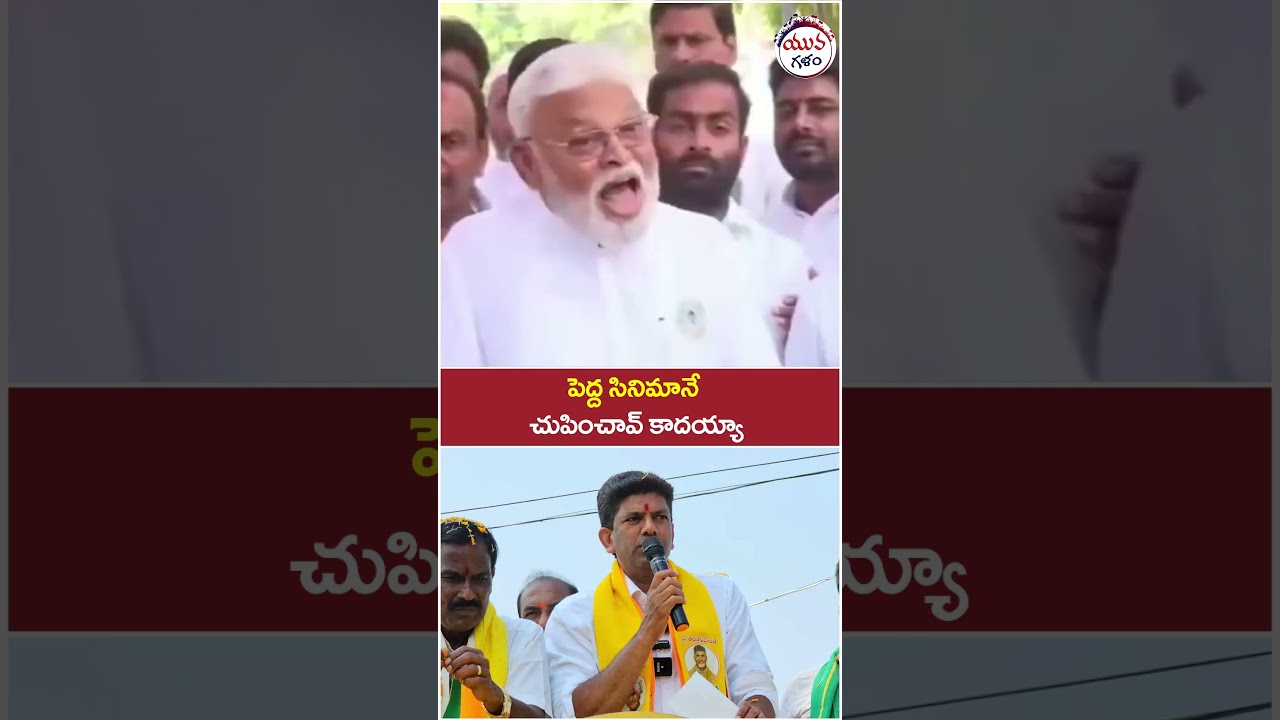 Ambati Rambabu Comments on Pemmasani Chandrashekar | #chandrababu #apnews #ytshorts #shortsvideo
