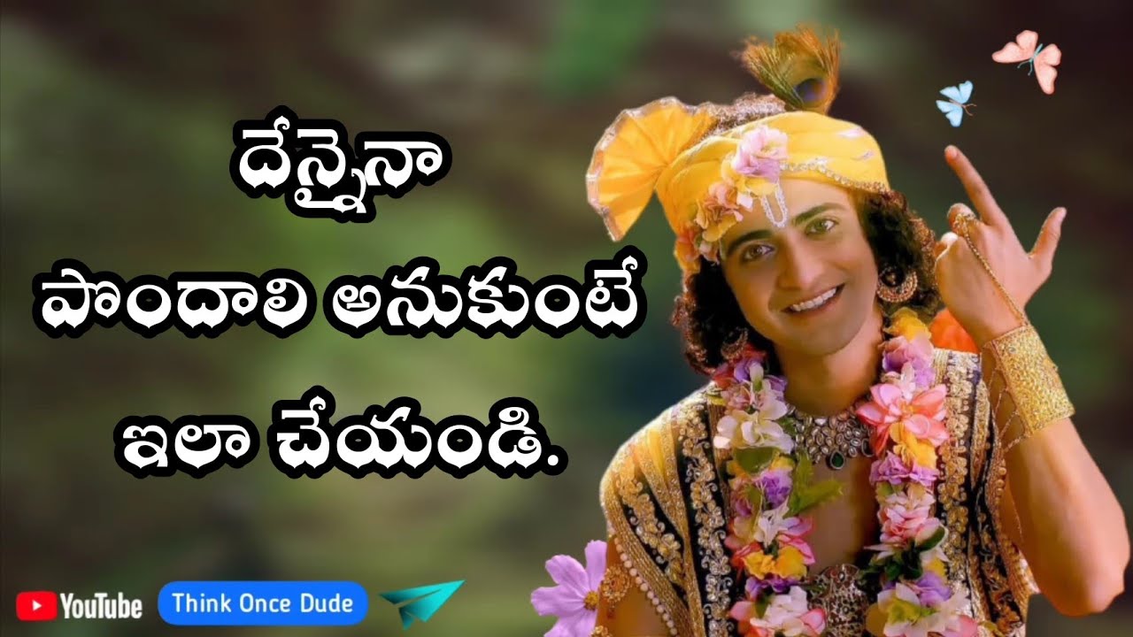 Radha Krishna 11 || Radha krishna Telugu speech || రాధాకృష్ణ