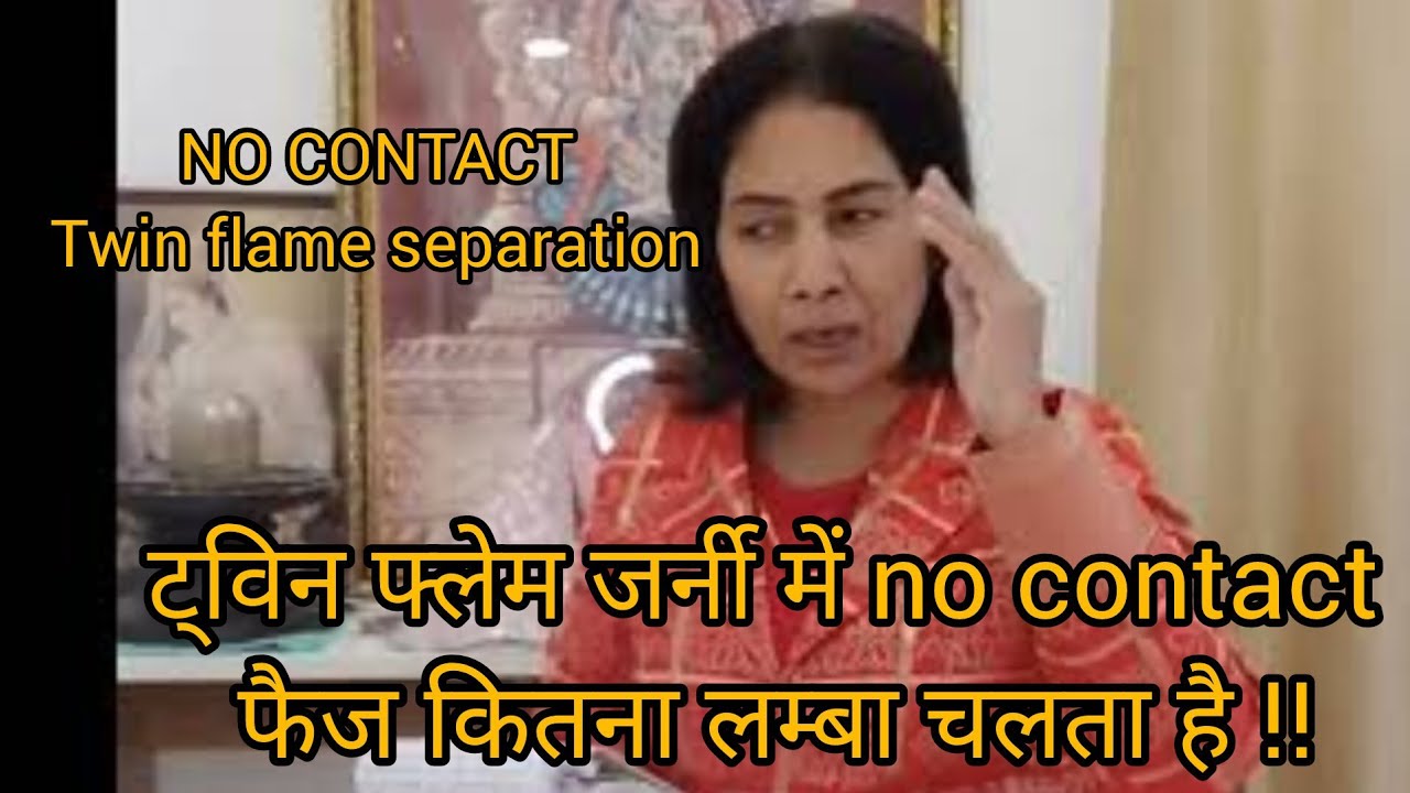 ट्विनफ्लेम जर्नी में No Contect क्यों जरूरी होता है और यह कितना लम्बा होता है #twinflamehindi #love 