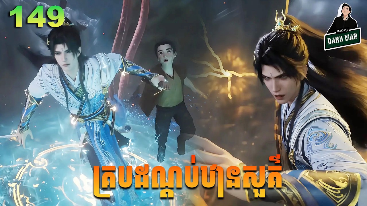 Shrouding The Heavens - Full Story Explained (Episode 149) | គ្របដណ្តប់ឋានសួគ៌ 149