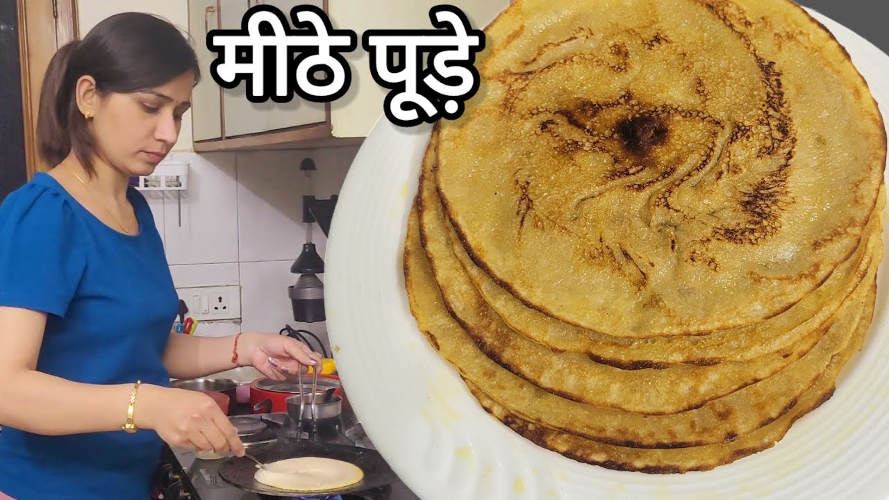 लोहे के तवे पर बिना चिपके आटे के मीठे पूड़े ( चीला) बनाएं। with tips and tricks aata puda recipe....