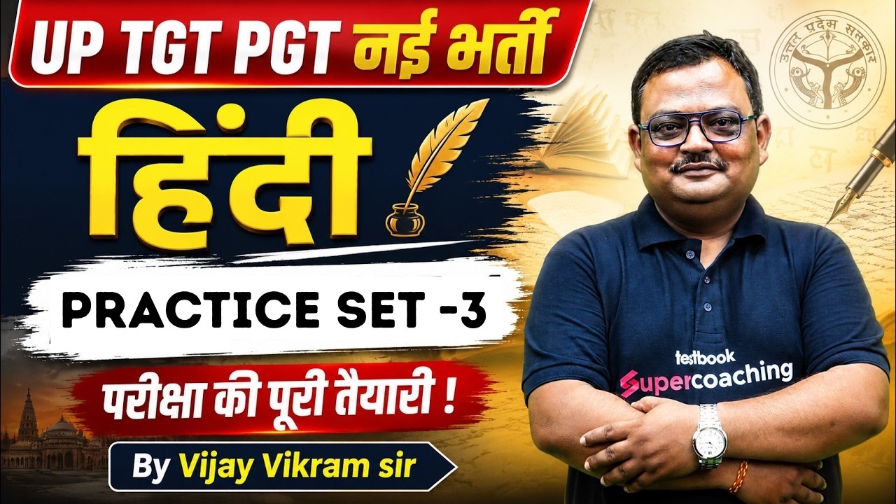 UP TGT PGT New Vacancy 2026 | UP TGT PGT Hindi Online Classes | Practice Set MCQs by Vijay Sir