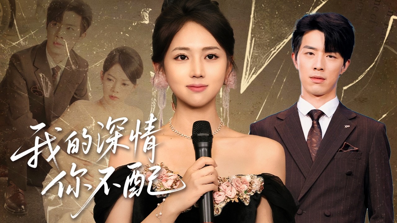 隱姓埋名養男友五年！他帶新未婚妻回國：我研發特效藥成教授，當場碾渣男！【我的深情你不配】