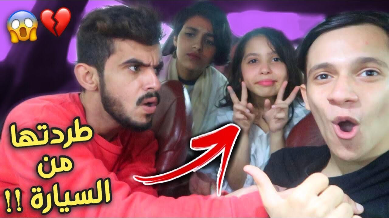 مقلب طردت بنت صغيره من سيارتي !!