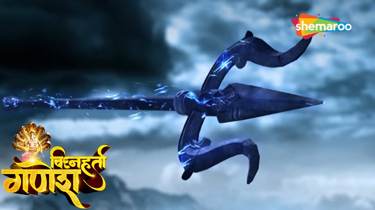 महादेवका त्रिशूल क्यों बाधित कर रहा है सूर्यदेव का प्रकाश ? | Vighnaharta Ganesh | Ep 160