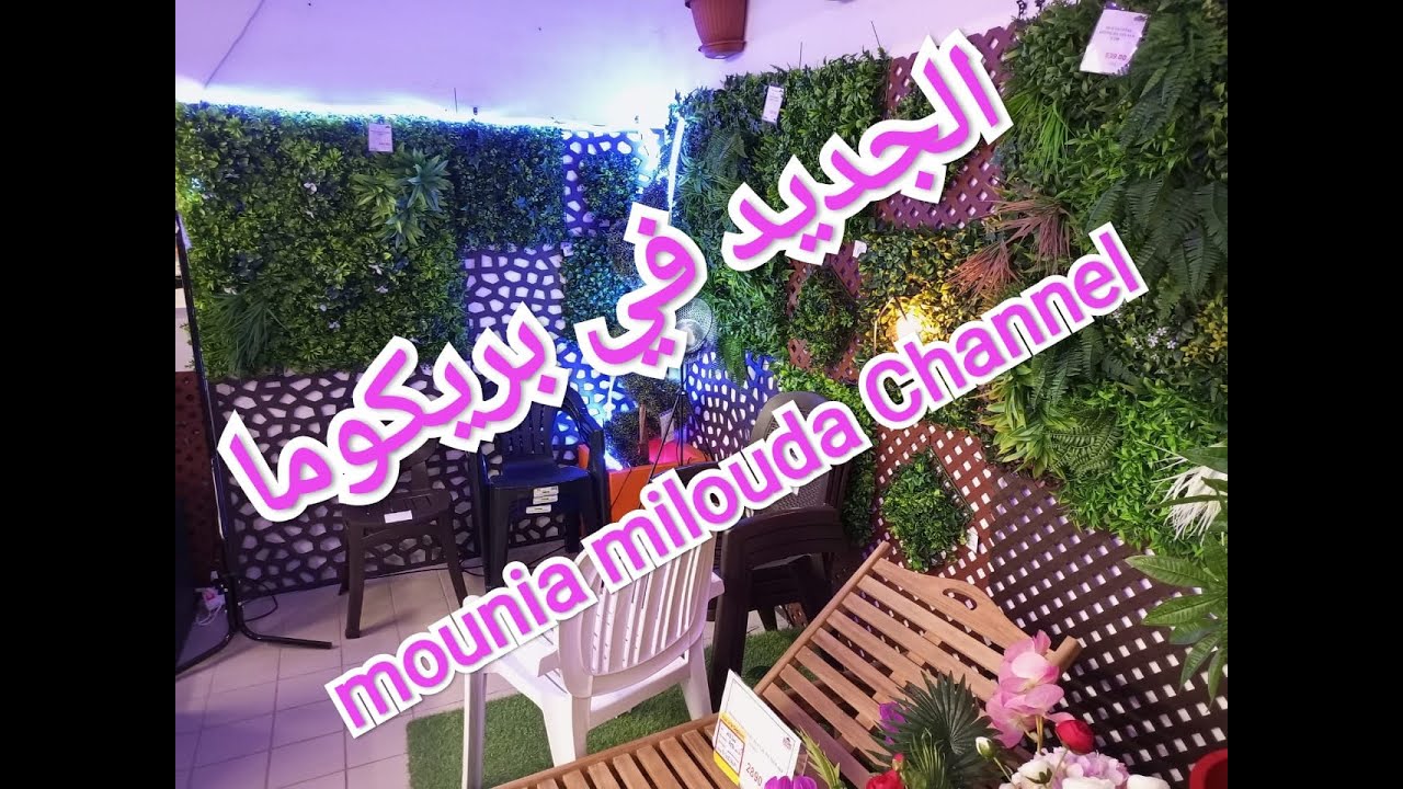 الجديد في بريكوما