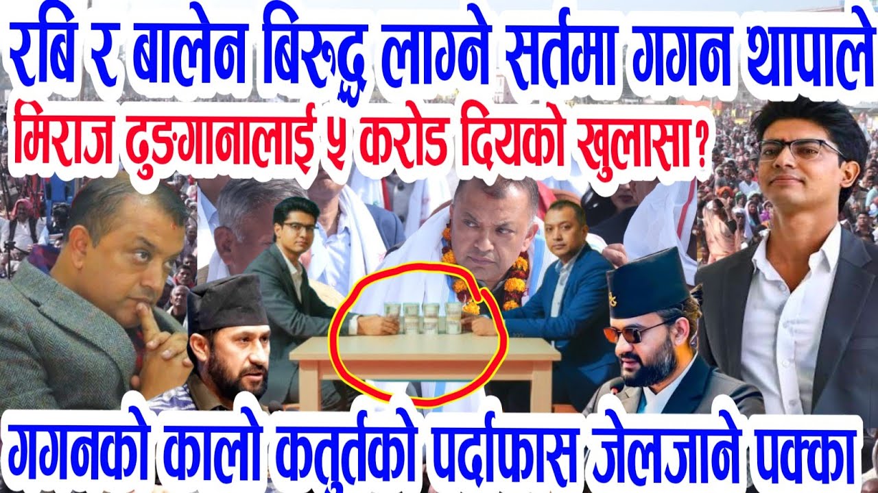 OMG Today Nepali News || Nepali samachar rabi lamichhane balen kp oli mahesh deuba | Nepali news